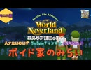 おまけ【エルネア】モニカ国でハナたいむず4周年記念【ゆっくり実況】