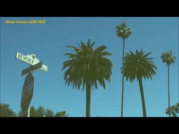【作業用BGM】-West Coast AOR MIX-