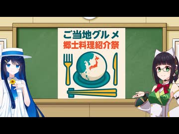 【開催告知】ご当地グルメ郷土料理紹介祭を開催します！