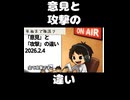 死ぬまで雑談ラジオ「ろりラジ」～「意見」と「攻撃」の違い～