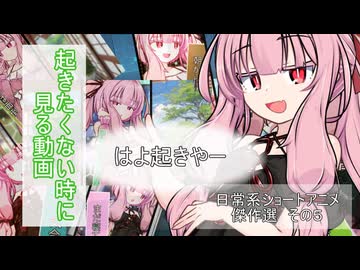 起きたくない時に見る動画【ボイロ一人称劇場】