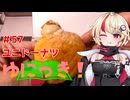 ゆにっき！#57 ユニドーナツ