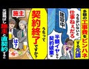 【スカッと】元請が工事費を半額要求→「嫌なら契約破棄」→施主と直接契約した結果…