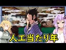 【桃太郎電鉄２】全物件制覇相手にハンデ戦　#8【VOICEROID実況】