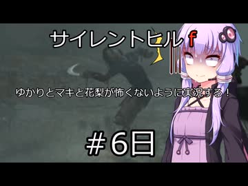 [voiceroid＆voicepeak実況]サイレントヒルｆをゆかりとマキと花梨が怖くないように実況する！＃6日目【サイレントヒルｆ】
