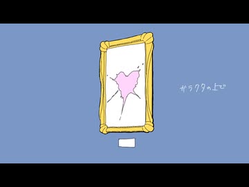 1000年生きてる 歌いました