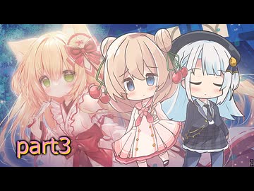 【にゃるるファイト！】しゅおりりファイト！part3【彩澄姉妹】※ネタバレあり