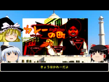 【単発ホラー雑談実況】ゆっくりまりさの飯のタネ【カレーの町】