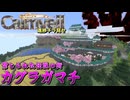 【マイクラRPG】禁じられた伝説の街-カグラガマチ-【進捗&世界観紹介】