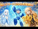 ロックマンメガワールド Part22【VOICEVOX実況】【VOICEROID実況】【COEIROINK実況】