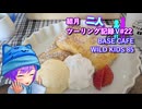 【結月ゆかり車載】結月二人　ツーリング記録V#22　BASE CAFE WILD KIDS 85