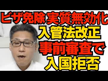 法改正でビザ免除実質無効化 ビザ有り国と同様の事前審査で入国拒否可能に／東京新聞「高市鬱という言葉が飛び交ってるぅぅ」ネット「初めて聞いた」「飛び交ってない」「鬱の人を馬鹿にしてんの？」260222