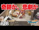 ドラクエ7 リイマジンド｜20年越しのリベンジ実況プレイ #18