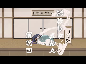 【CoC】お話し中、真ん丸 (解説回)【実卓リプレイ】