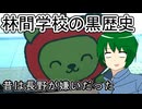 【再うｐ】林間学校の黒歴史