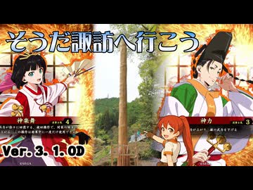 【英傑大戦】なんちゃって桃園使いの諏訪旅行 その28(百六十万石) ver3.1.0D【会話型大戦動画】