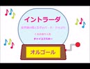 オルゴール ・イントラーダ ・ 金平糖の精と王子のパ・ド・ドゥより (くるみ割り人形) ／ チャイコフスキー