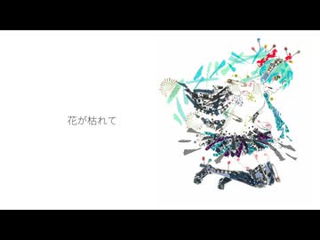 君の体温 - 初音ミク（月面の林檎Remix）