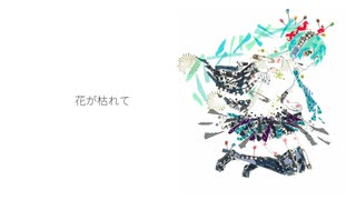 君の体温 - 初音ミク（月面の林檎Remix） のサムネイル