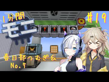 【Minecraft1.20.1】ほぼはじめての1分間Monifactory normalモード Part19 クリーンルームと初EV回路【春日部つむぎ・No.7】