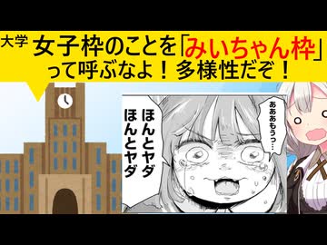 女子枠入試、SNSで「みいちゃん枠」と呼ばれ始めてしまう…