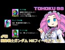 東北９８「MSフィールド２ ’９２」#2【レトロゲーム実況】