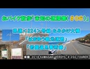 おバイク散歩「未知の道探索（＃０６）」県道＜224＞号線 なみかけ大橋、はまゆう観光道路、岩屋遠見番所跡