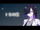 １５の夜/夜語トバリ