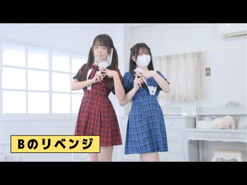 【ぽあめこた】Bのリベンジ【踊ってみた】