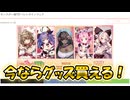 【モンスター娘TD】久しぶりのグッズ販売！モンスター娘TDバレンタインフェアが開催中ですよ～！【ゆっくり実況】