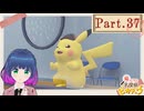 ピカチュウと面会！それぞれの調査！【帰ってきた名探偵ピカチュウ 】Part.３７【#Vtuber】