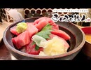 営業わずか1時間半の幻ランチ。南堀江「まぐろの鉄人」を完全攻略！卸売70年の目利きが凄すぎた…