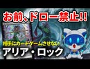 【MTGアリーナ】通常ドローもサーチも完全停止！朝の歌のアリアでロックデッキ