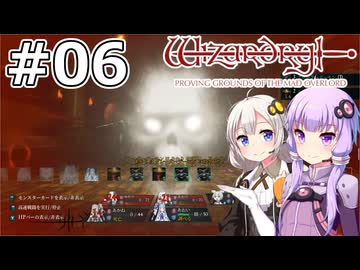 【ウィザードリィ 狂王の試練場】#06 グレーターデーモン【VOICEROID実況】