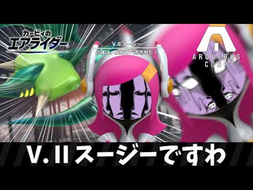 ヴェスパー第二隊長、スージーですわ