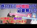 【鉄の目】結局HPを盛れば、生存できるよね戦法【ELDEN RING NIGHTREIGN】