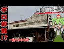 【自腹レビュー】一泊4500円。宮崎県にある激安温泉旅館に泊まってみた【VOICEVOX解説】