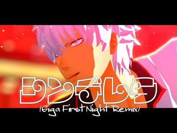 【MMD銀魂】シンデレラ【坂田銀時】