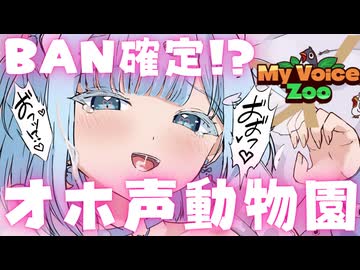 【閲覧注意】まるごとわかる♡お゙ほぉ゙ｯ!!♡オホ声だらけの動物園♡【切り抜き】