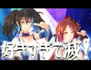 【ACE Studio】好きすぎて滅！【#2月22日はルコリツの日】