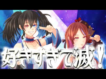 【ACE Studio】好きすぎて滅！【#2月22日はルコリツの日】