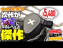 【★5｜¥5,480】明らかに価格を超える質感と音質。DUNU Titan X #イヤホンレビュー
