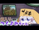 【MTGA/スタンダード】箱入り(物理)つくよみちゃん 07【つくよみちゃん実況プレイ】