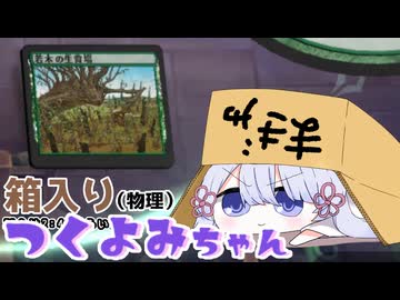 【MTGA/スタンダード】箱入り(物理)つくよみちゃん 07【つくよみちゃん実況プレイ】
