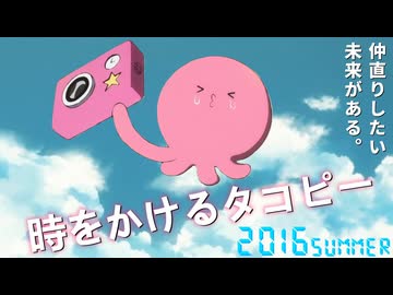 【MAD】時をかけるタコピー【変わらないもの×タコピーの原罪】