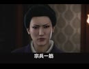 【龍が如く極2】堂島弥生が新藤を拒絶 宗兵への愛を告白