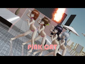 [MMD]第六駆逐隊でPiNK CAT[sdPBR][艦これ]