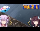 【VOICEROID実況】ゆかきり釣行録 vol.２１【ゆかきり】