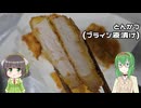 【追走したくなる料理動画祭】とんかつ【GUMIセイカキッチン】