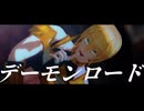 【Fate/MMD】イアソンメインで「デーモンロード」